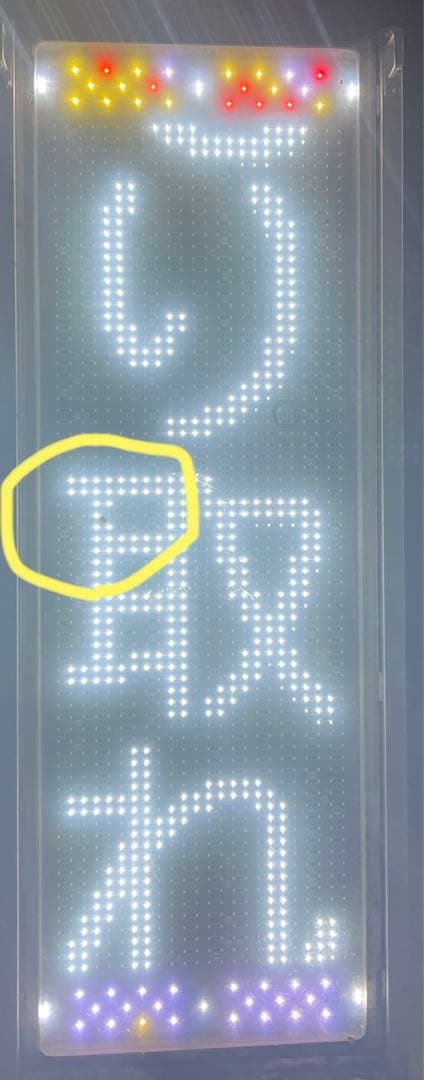 【両面】超高輝度！大型屋外ＬＥＤ 表示機 SQ4031BWW 電光 掲示板 両面