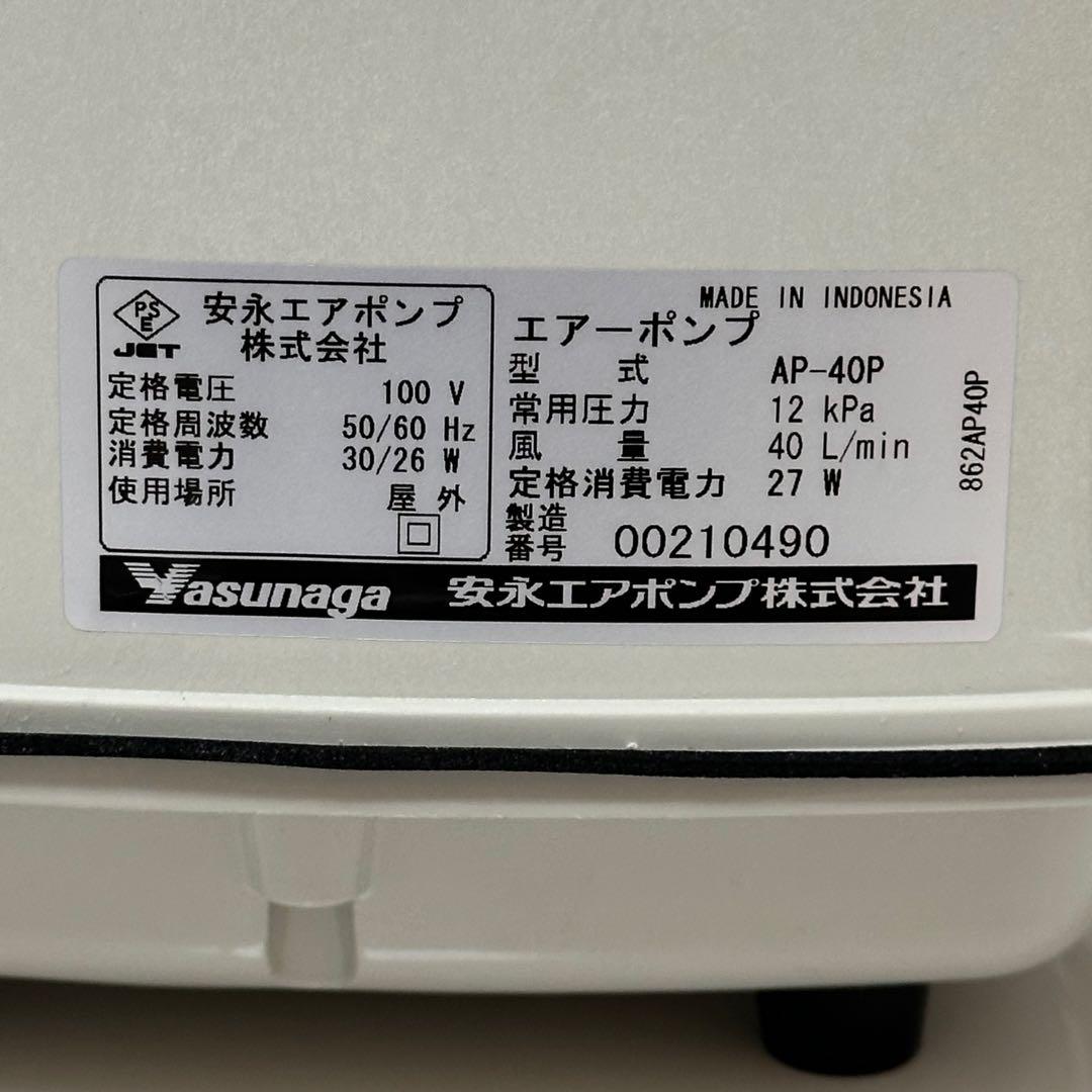 安永エアーポンプ AP-40P 【20分岐パイプ付き】 ブロワー