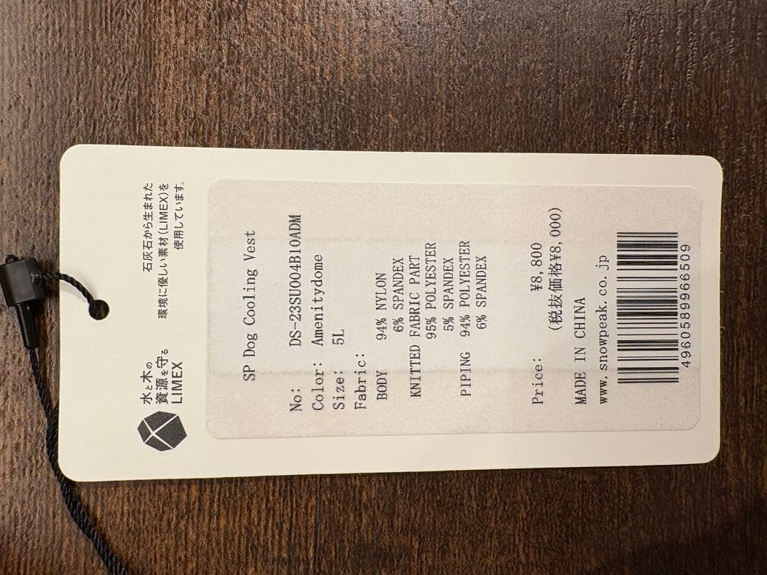 スノーピーク 犬用ジャケット 2色セット