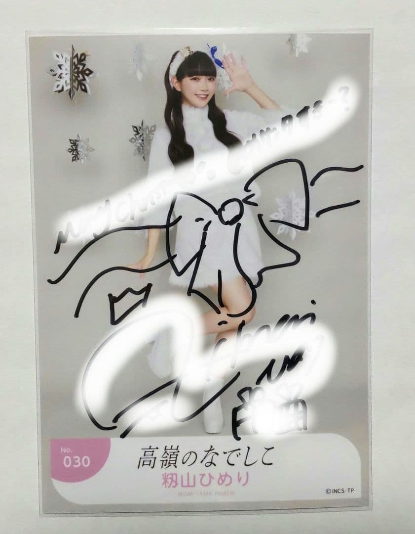 高嶺のなでしこ たかねこクリスマスパーティー 生写真 ホワイトサンタ 籾山ひめり