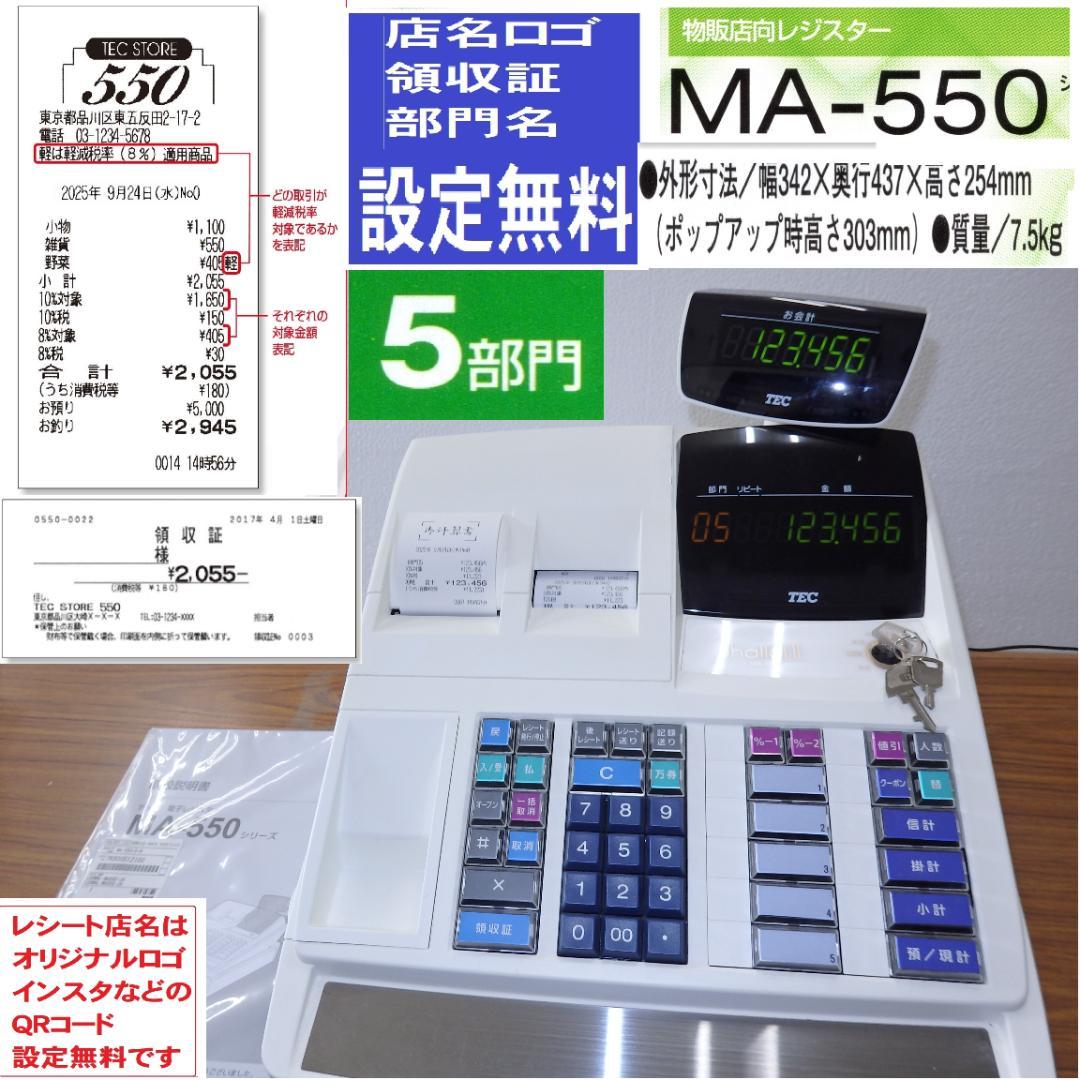 設定無料 TEC MA-550 インボイス レジスター 5部門 250924
