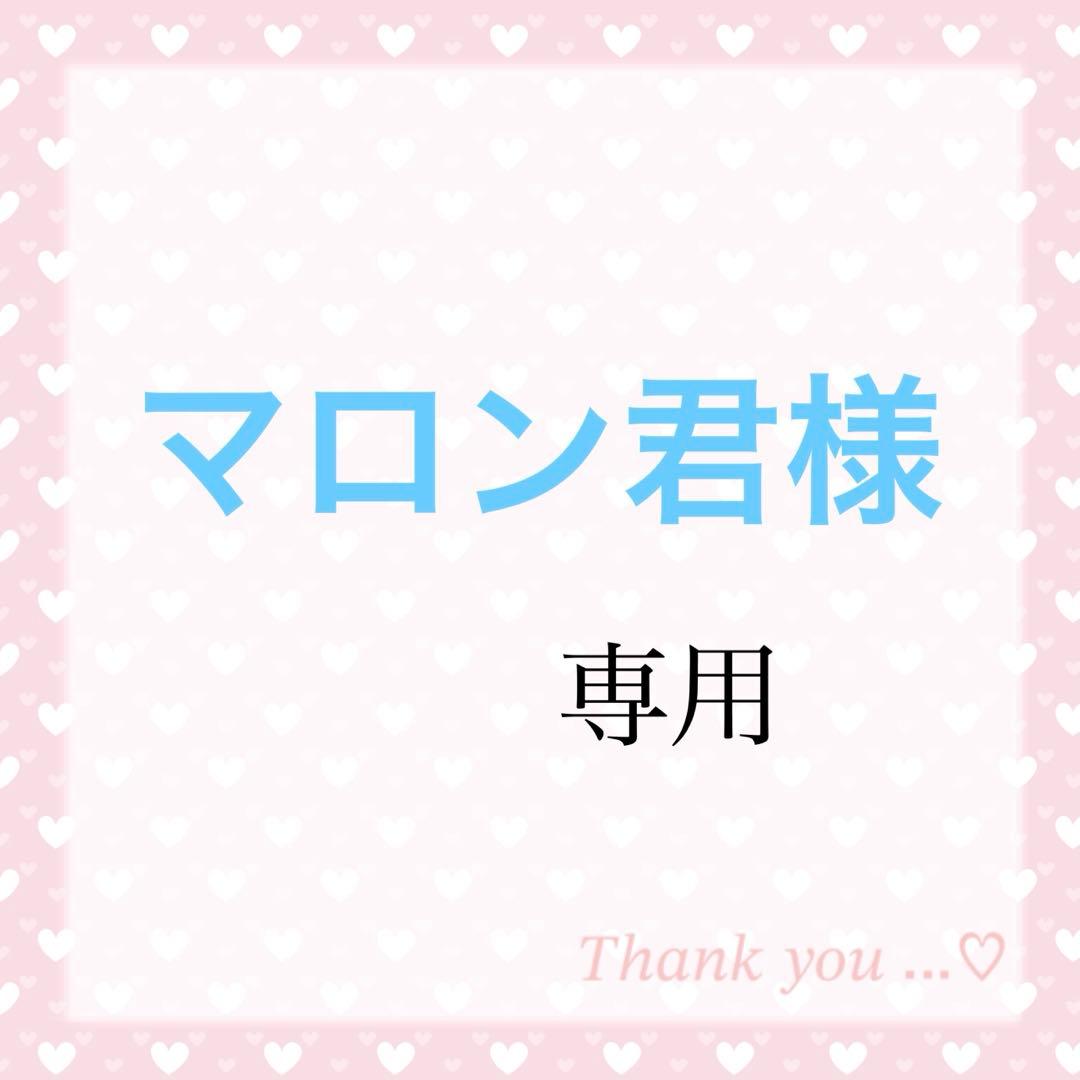 マロンくんページ