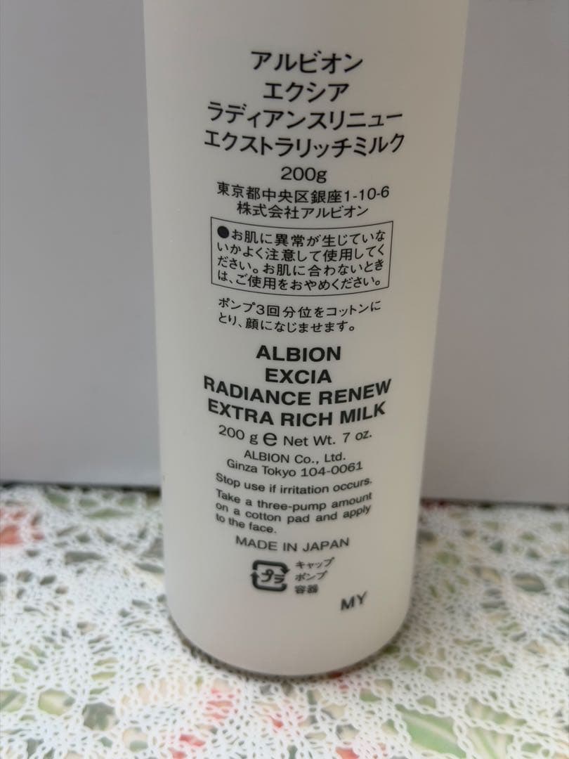 エクシア ラディアンスリニュー エクストラリッチミルク EXCIA 200g