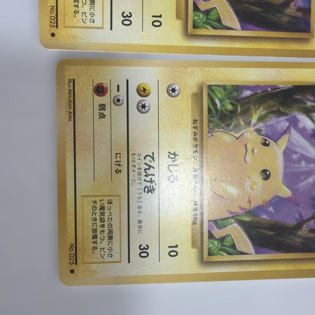 ピカチュウ 旧裏　2枚