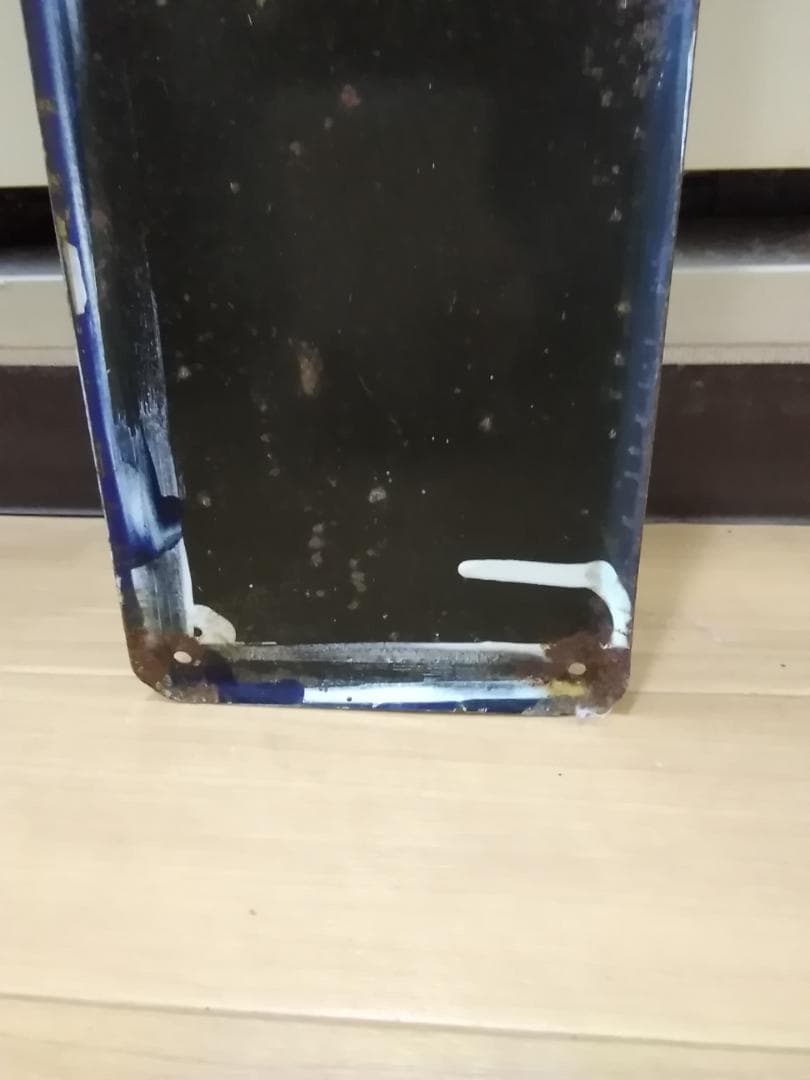 ホーロー製 駅名板 駅名標 サボ ひがしじゅうじょう 東十条 京浜東北線