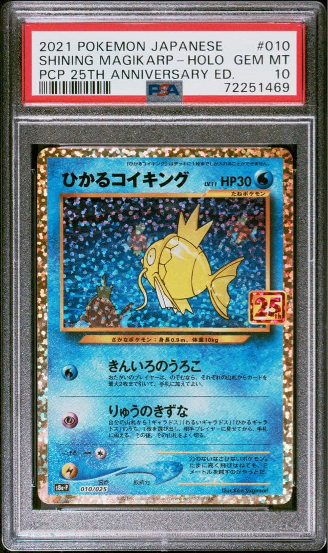 【最安値‼️】コイキング 25th プロモ PSA10 ポケモンカード