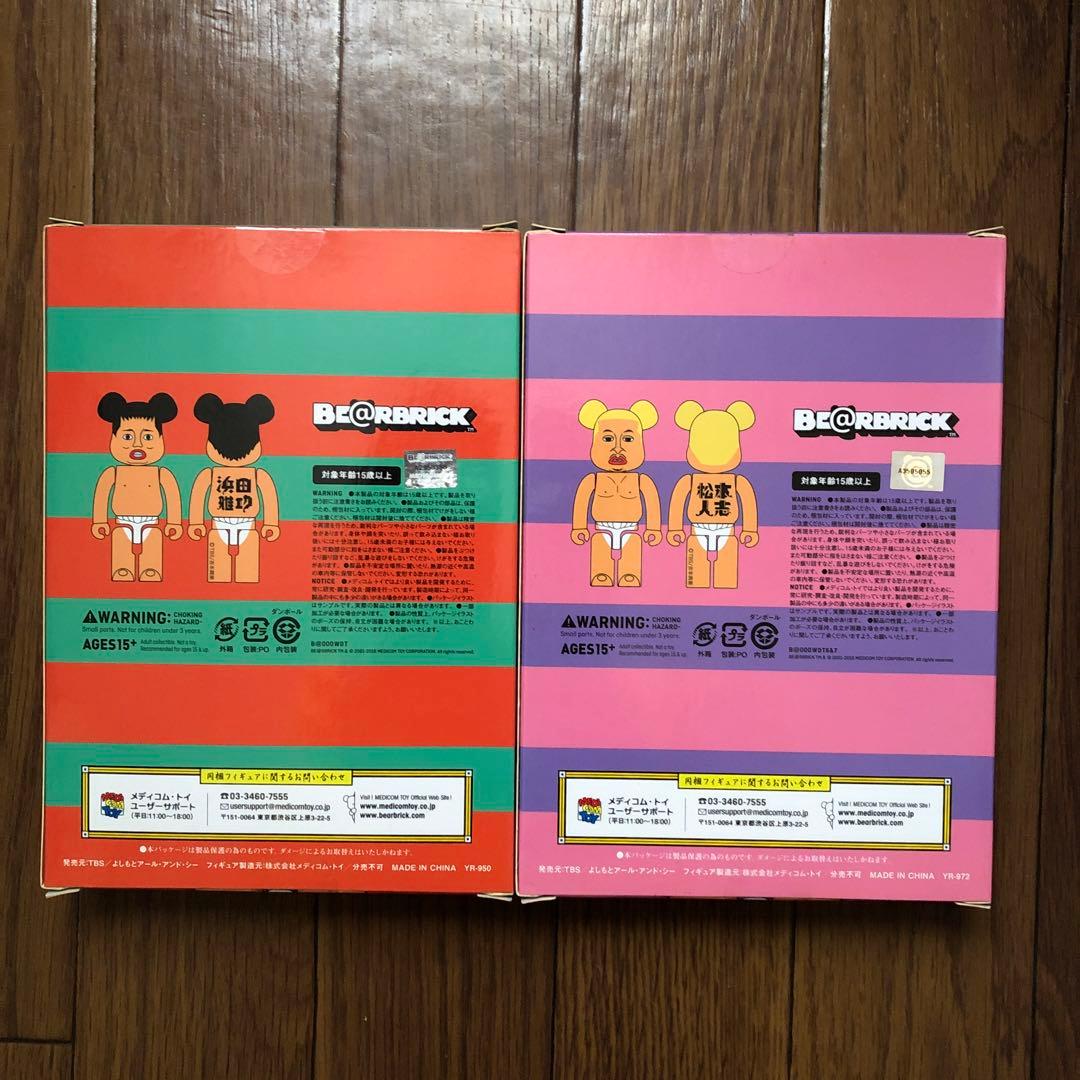 「水曜日のダウンタウン」ベアブリック2個セット