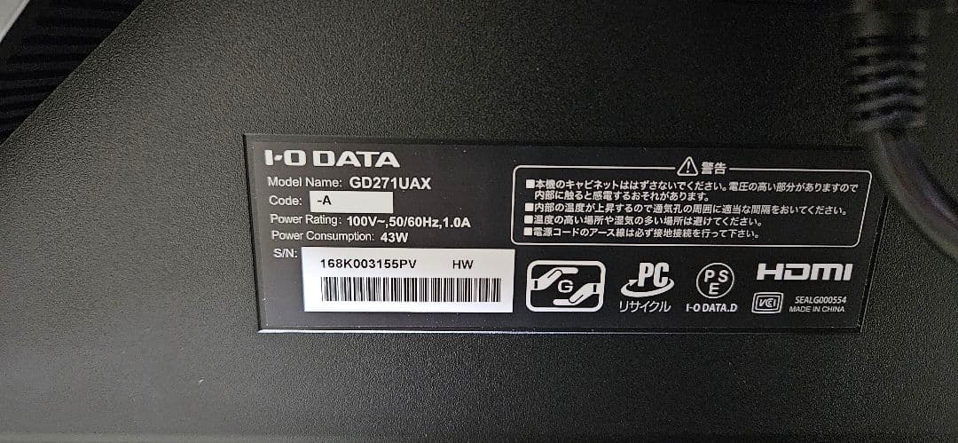I-O DATA GD271UAX モニター 本体