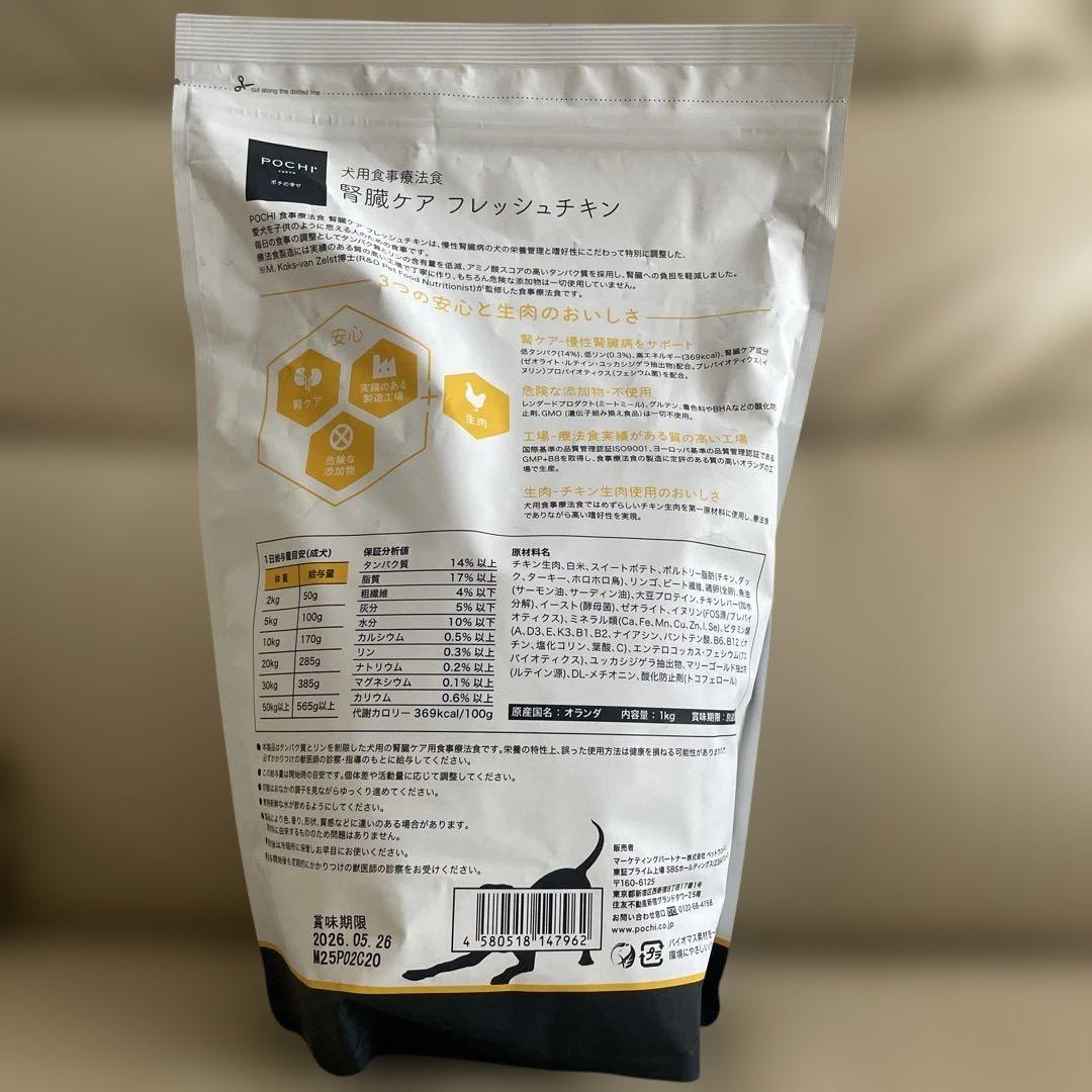 ヤムヤムヤム健康マネジメント腎臓　ダイエティクスキドニーキープPOCHI腎臓ケア