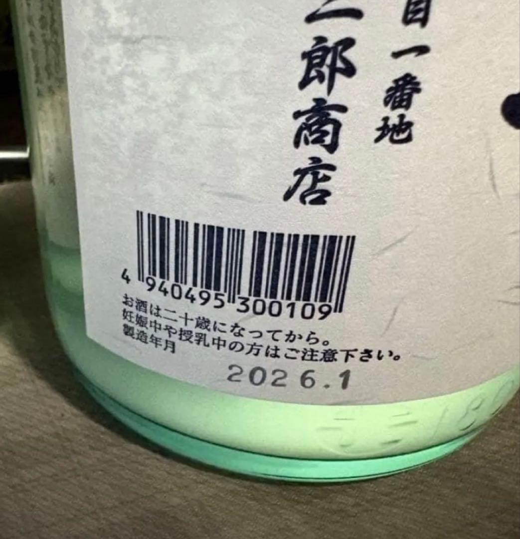 搾りたて　２０２６年１月 【２本】