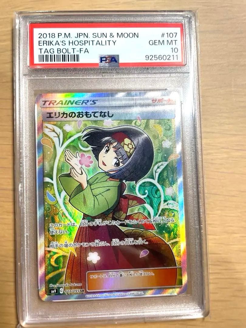 エリカのおもてなし