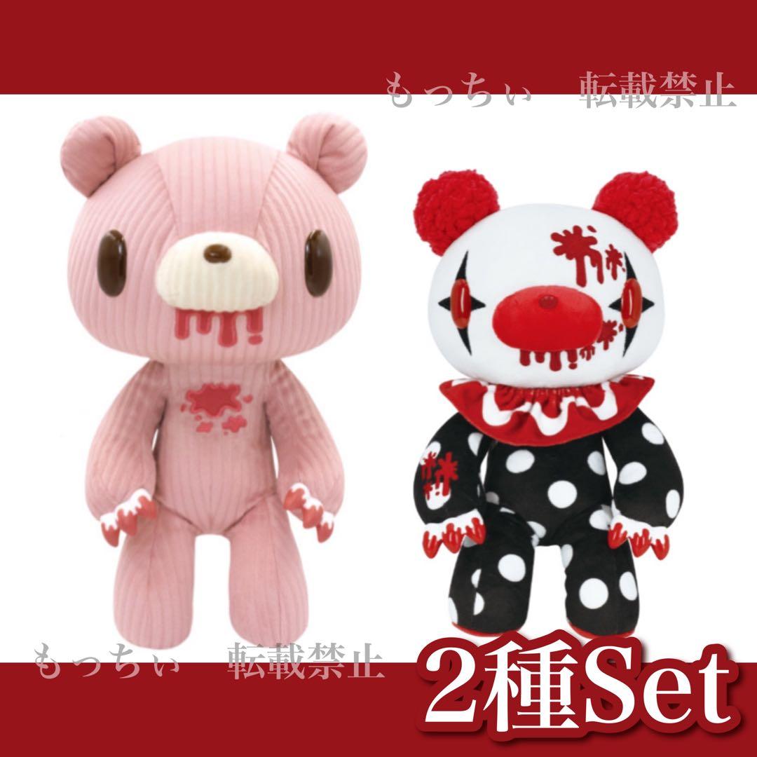 【新品】チャックスGP✧グルーミーぬいぐるみ 2種セット ①