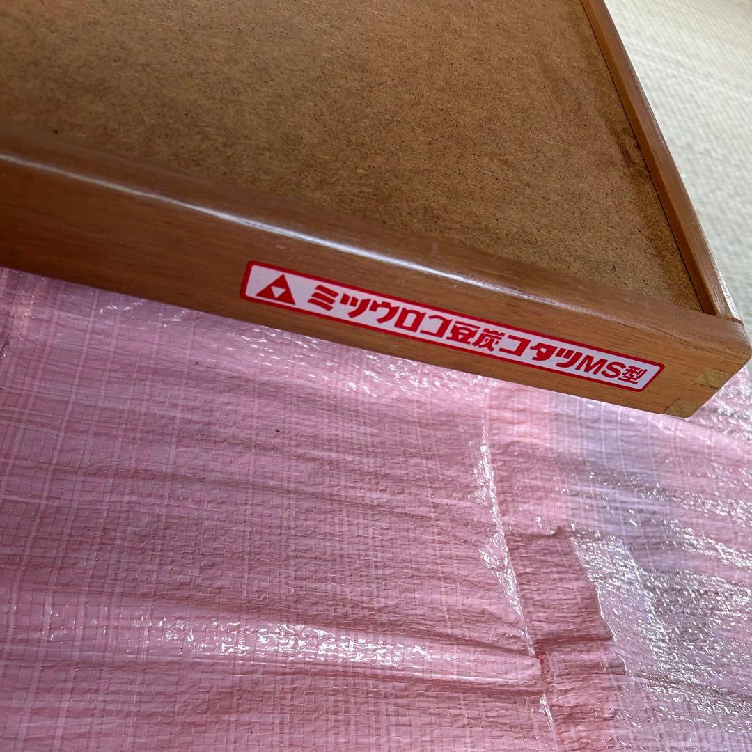 12日迄の特価❣️【訳アリ未使用】ミツウロコ　豆炭こたつ　60cm正方形