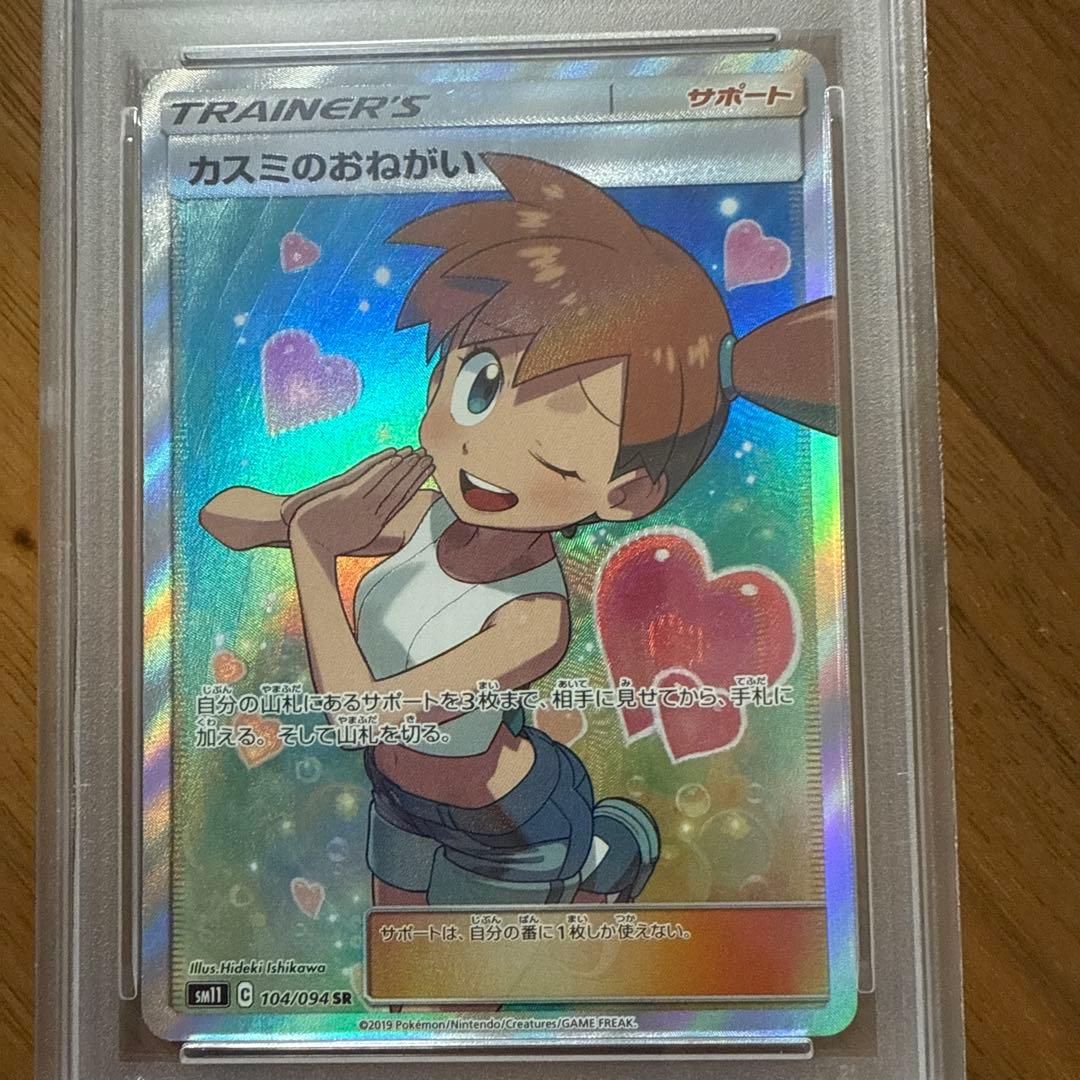 カスミのおねがい「 PSA10」