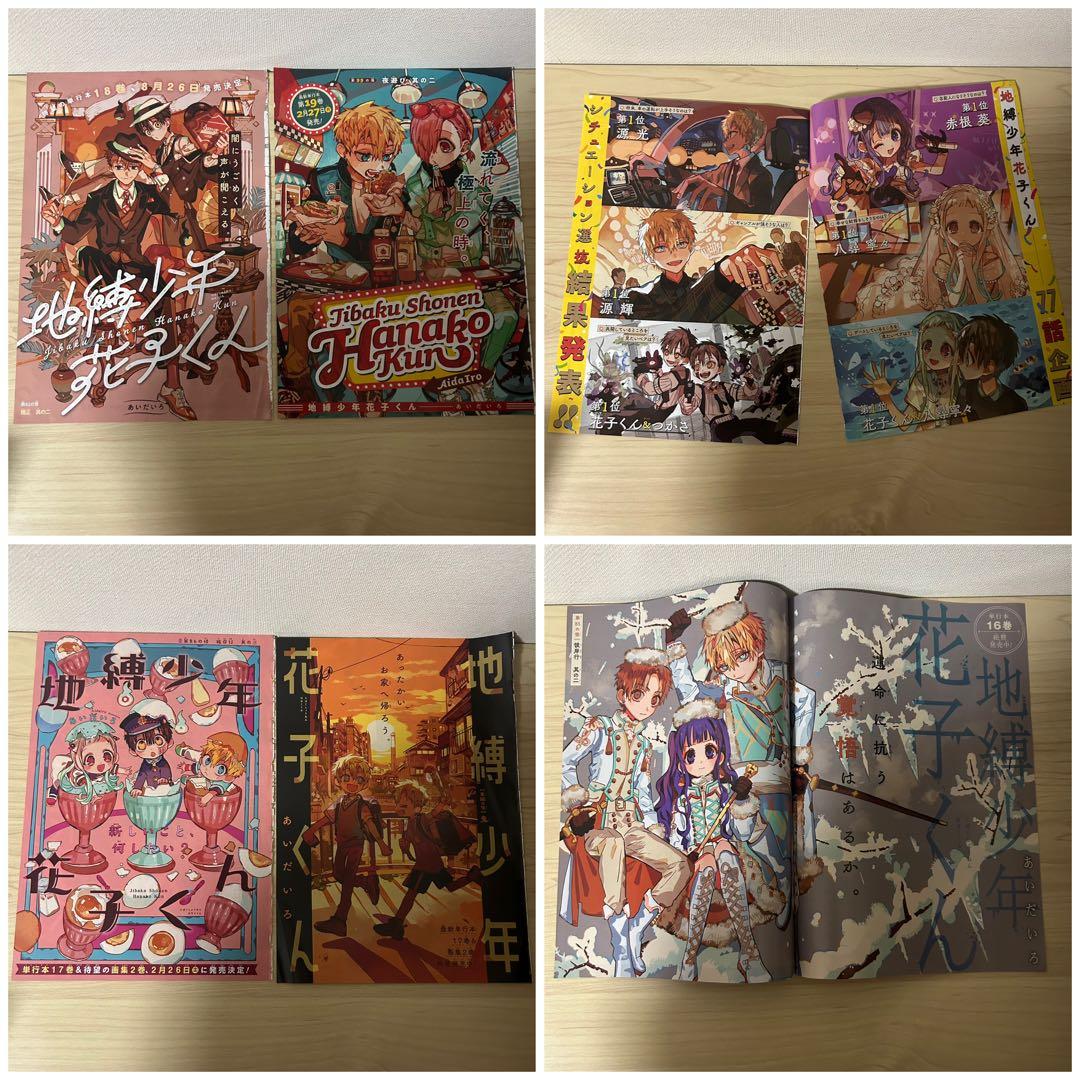 公*o様 切り抜き　Gファンタジー　地縛少年花子くん　あいだいろ