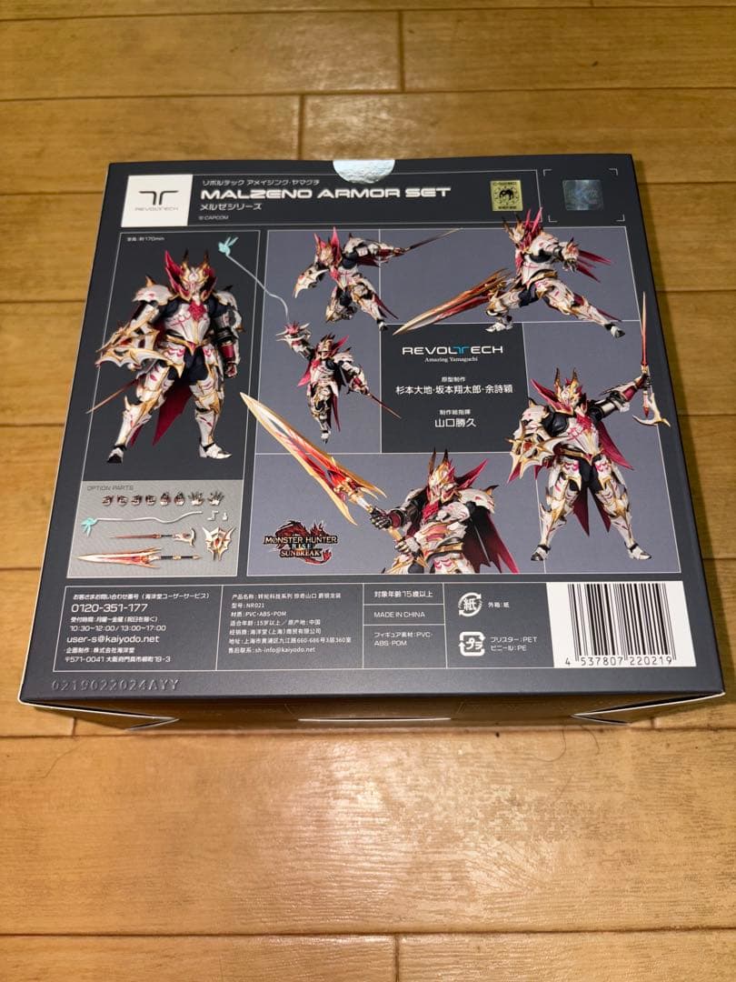 リボルテック　アメージング・ヤマグチ モンスターハンター　メルゼシリーズ