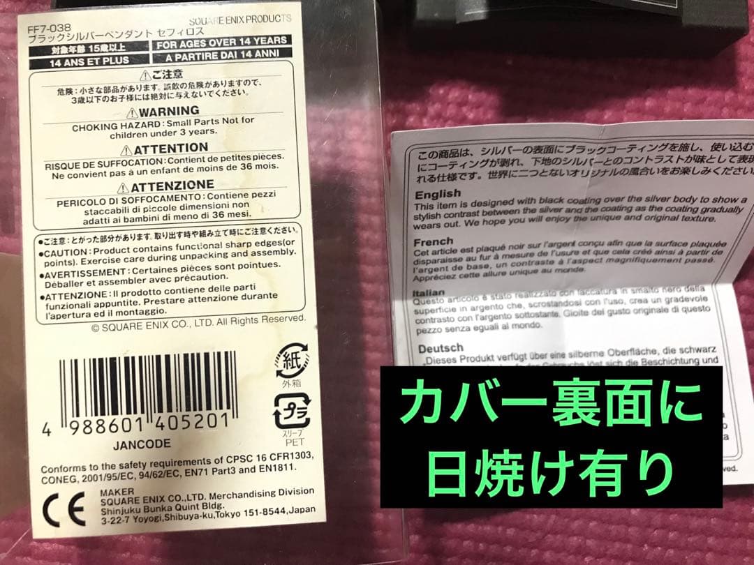 FF7 ブラックシルバーペンダント＜Sephiroth＞