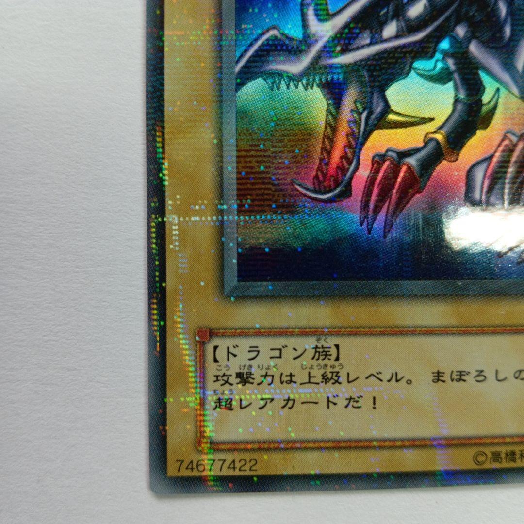 真紅眼の黒竜 ホロ仕様パラレルレア