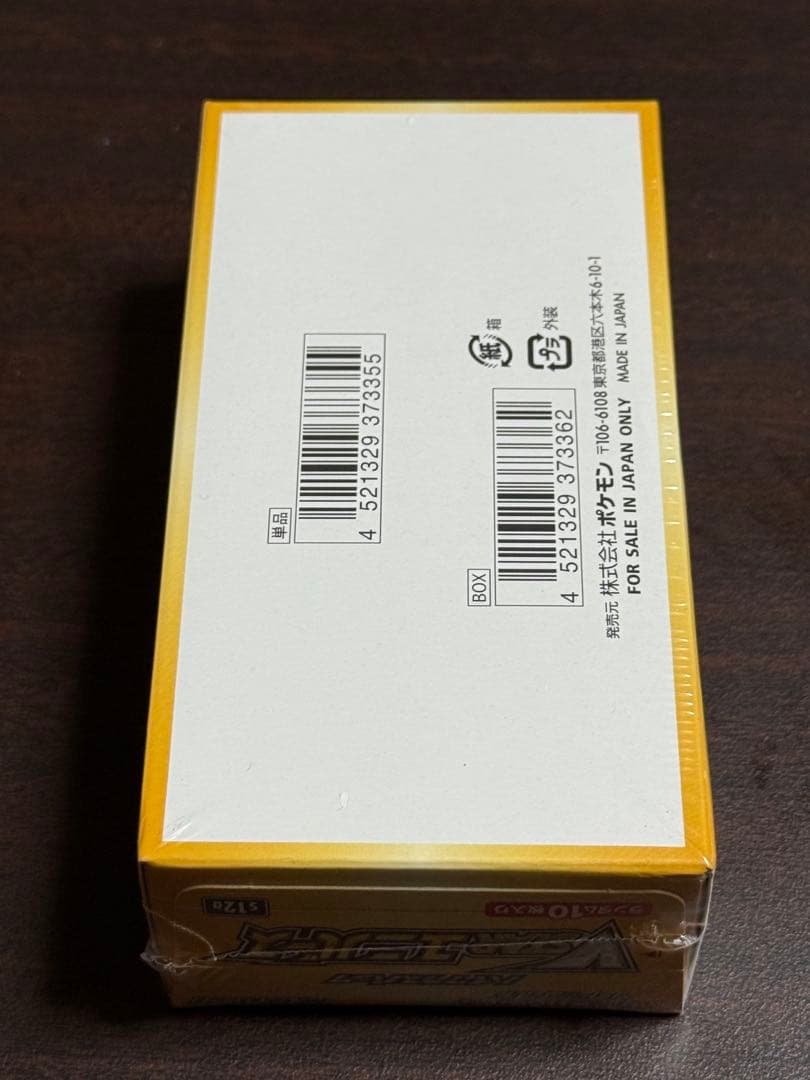 新品未開封シュリンク付きポケモンカードゲーム VSTARユニバースBOX