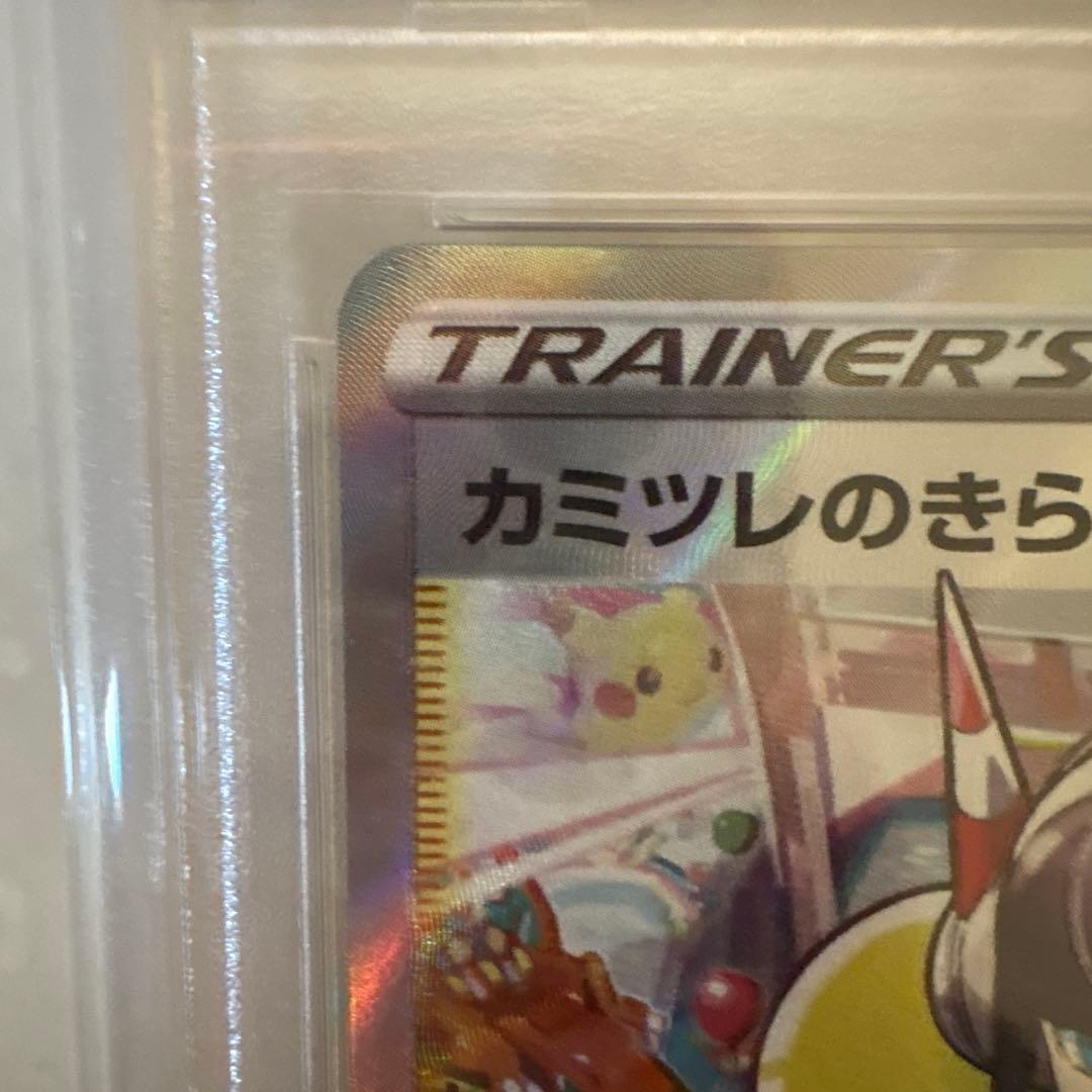 カミツレのきらめきSR PSA10