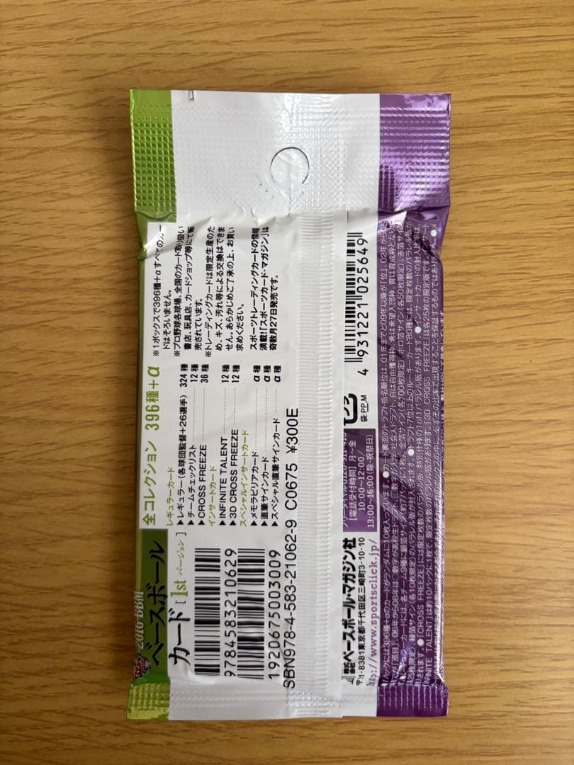 BBM 2016 1st Version　新品未開封1パック