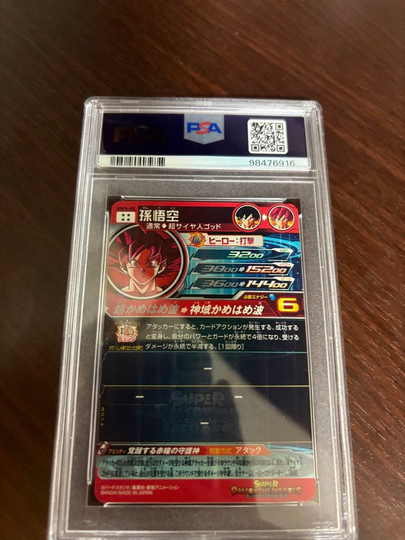スーパードラゴンボールヒーローズ　孫悟空　UGM10-sec lcpsa10連番