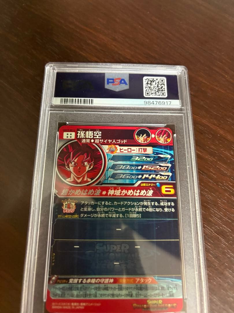 スーパードラゴンボールヒーローズ　孫悟空　UGM10-sec lcpsa10連番