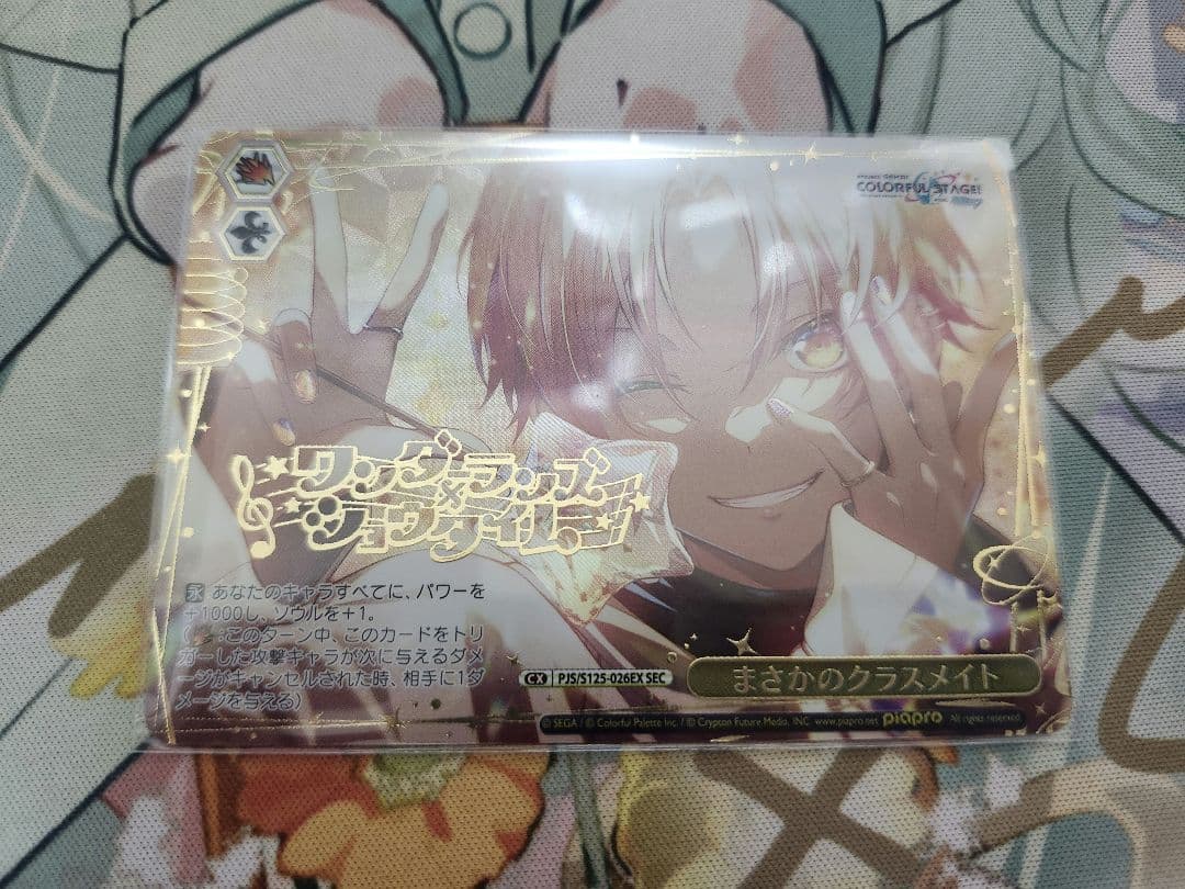 プロセカ　ヴァイス　天馬司　SEC 「まさかのクラスメイト」　箔押し