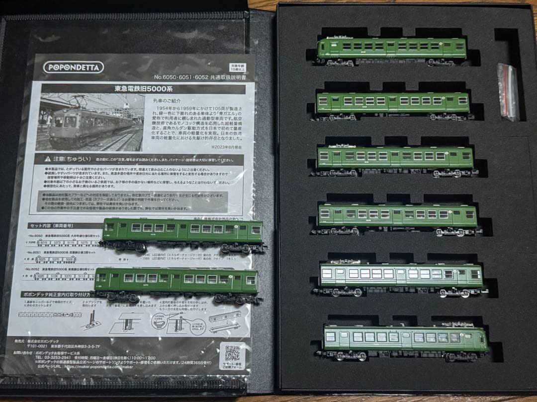【おまけつき】ポポンデッタ東急電鉄 旧5000系 東横線仕様