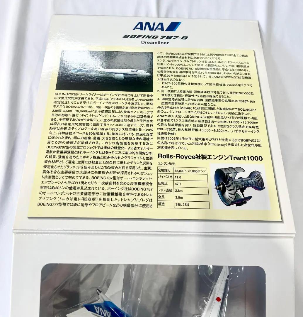 ANA　全日空商事｜B787-8Dreamliner　NH20028｜1/200