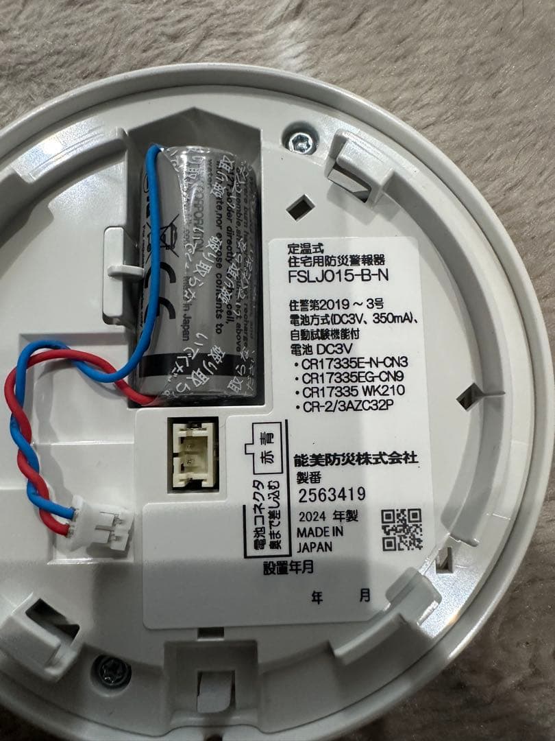 NOHMI まもるん 住宅用火災警報器 7個セット