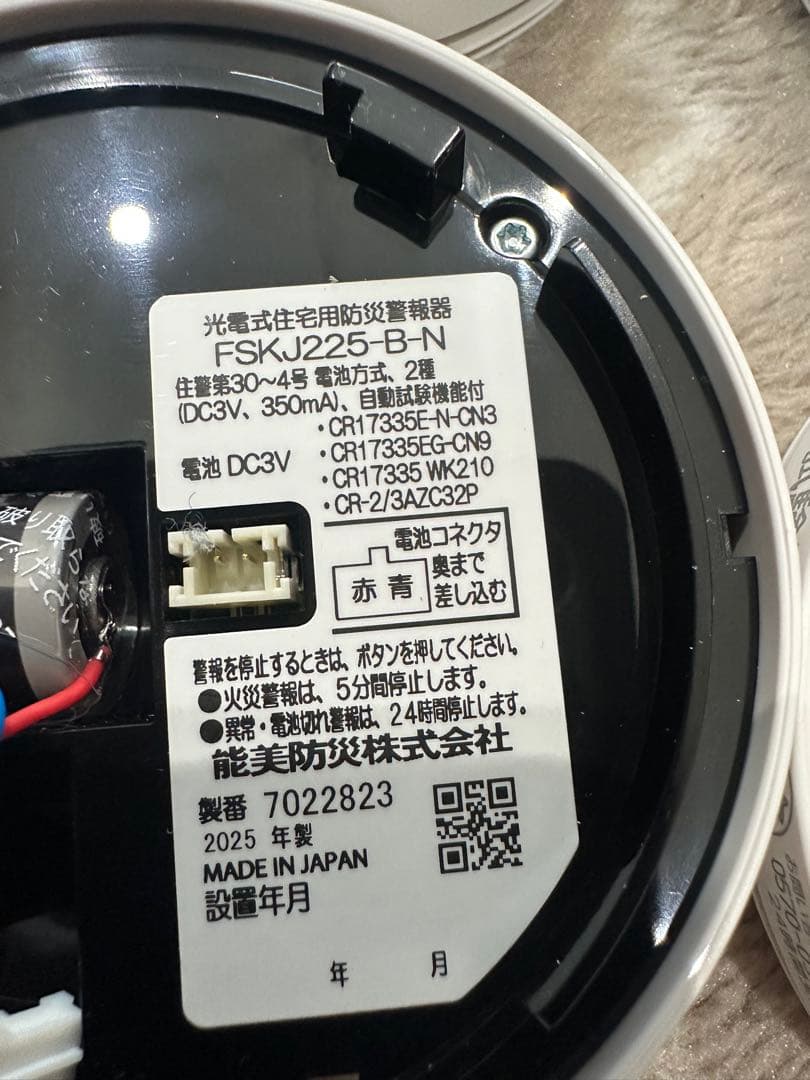 NOHMI まもるん 住宅用火災警報器 7個セット