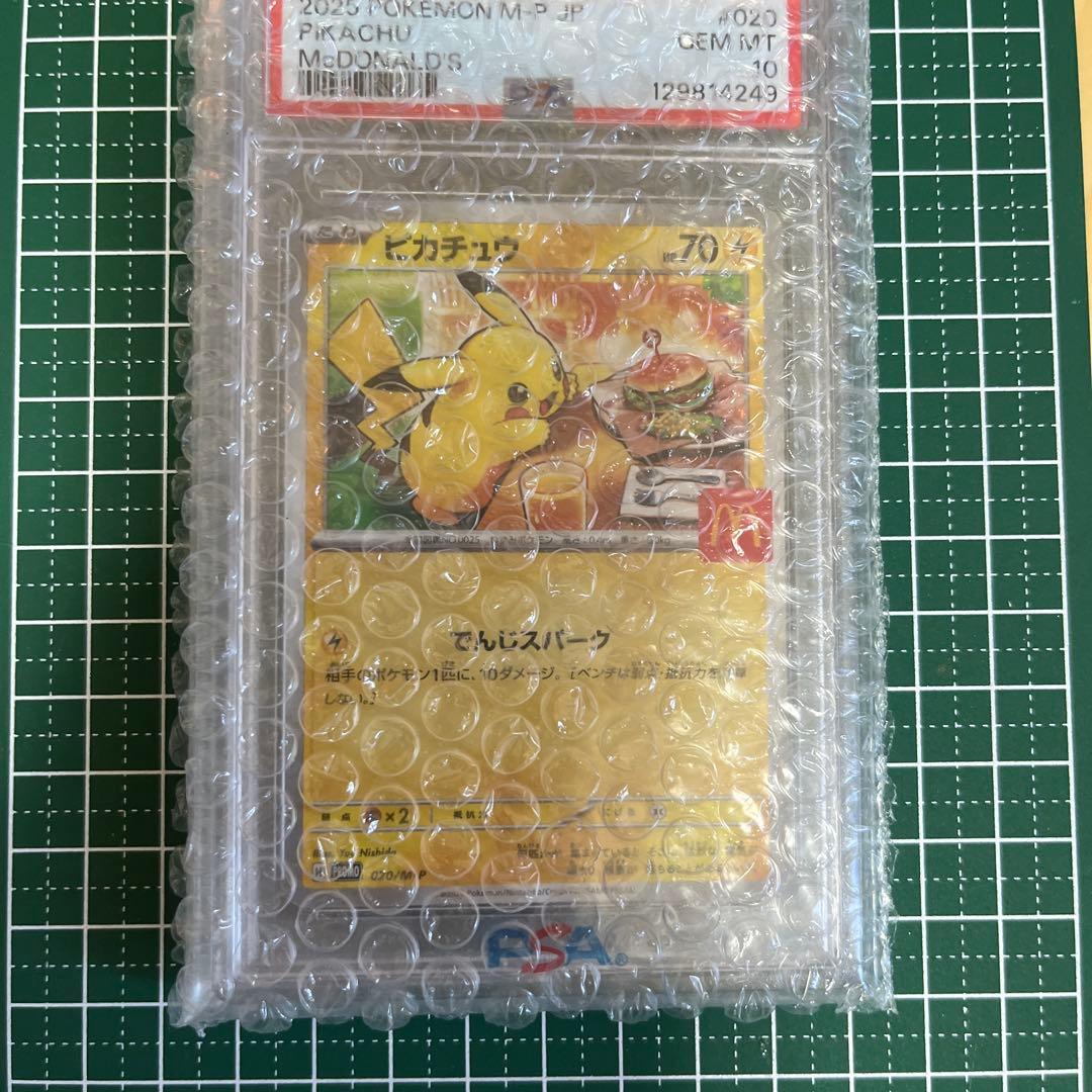 2020年 ピカチュウ カード グレード10