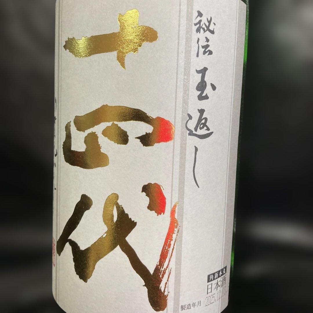 十四代　角新本丸　1800ml