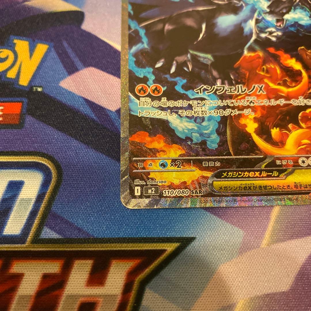 ポ*ン様 ポケモンカード メガリザードンX ex SAR