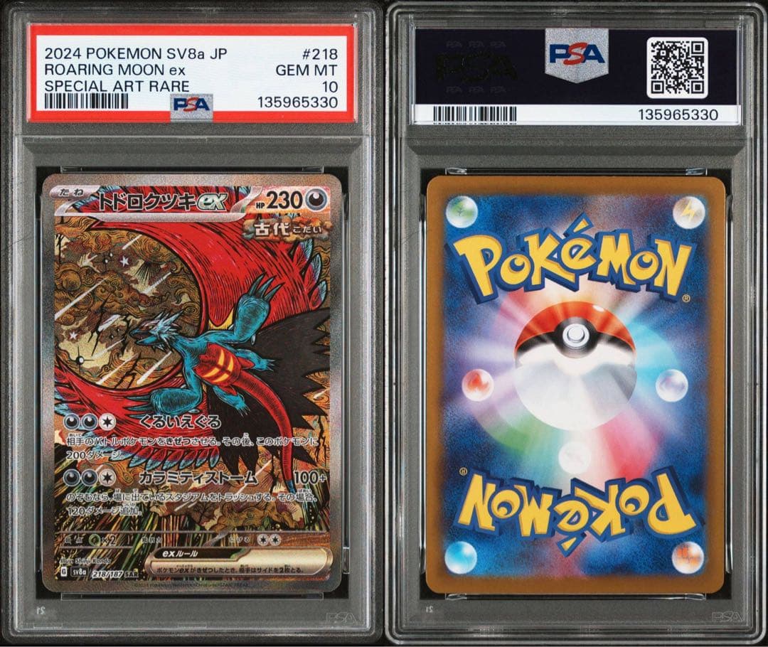 【PSA10】トドロクツキex SAR テラスタルフェスex