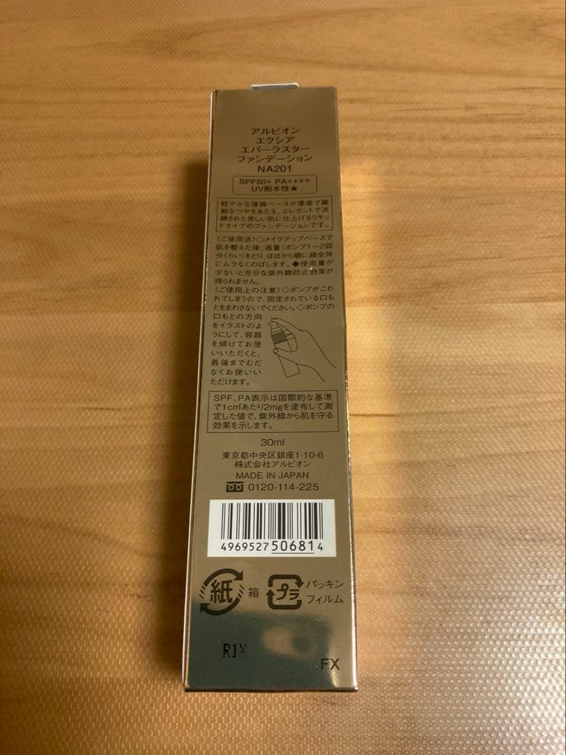 アルビオン エクシアエバーラスターファンデーション NA201