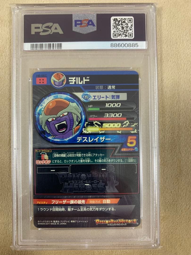 SDBH スーパードラゴンボールヒーローズ　H6-SEC PSA10