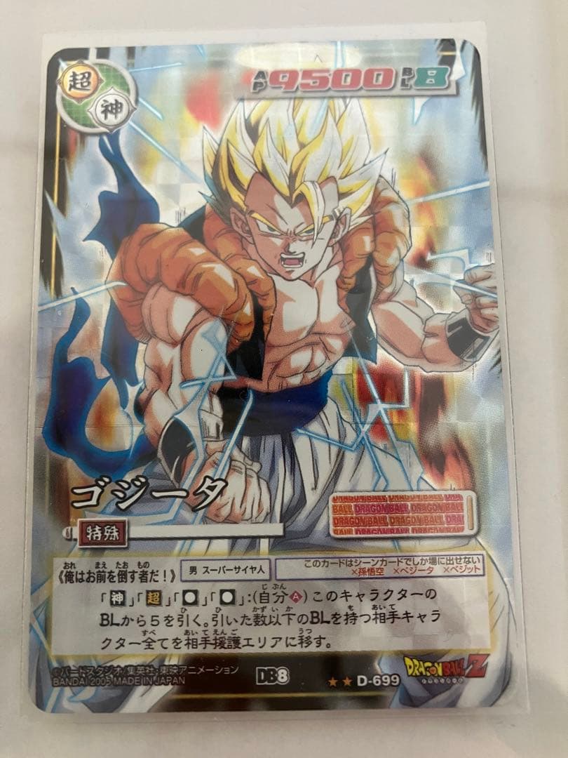 ドラゴンボールカードゲームゴジータ