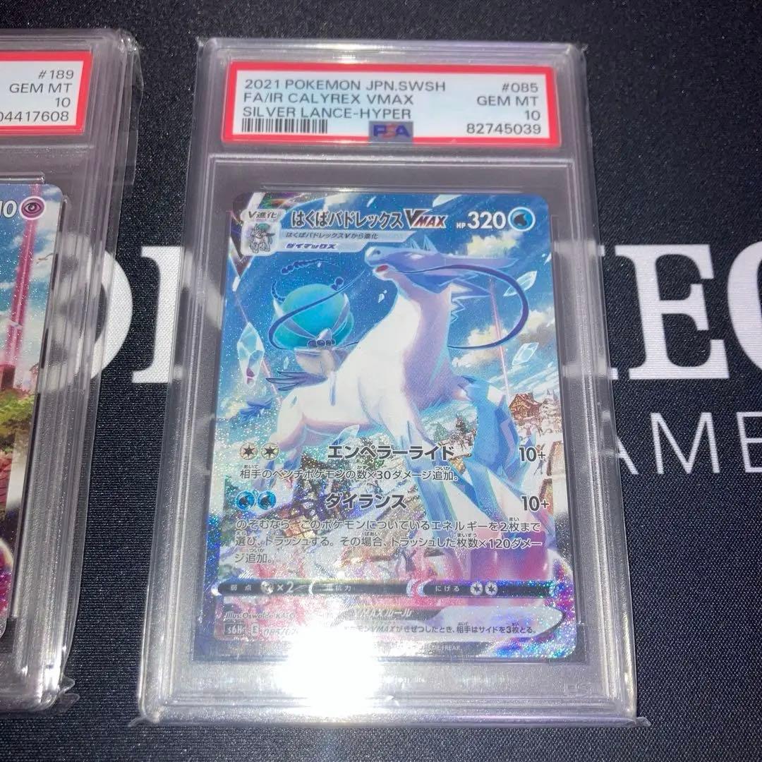 ポケモンカード　はくばバドレックスVMAX SA PSA10