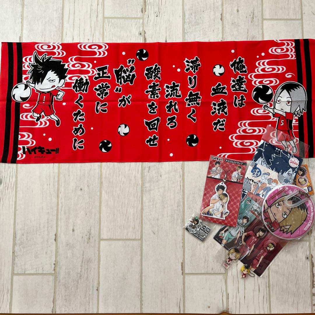 ハイキュー　音駒　研磨　まとめ売り