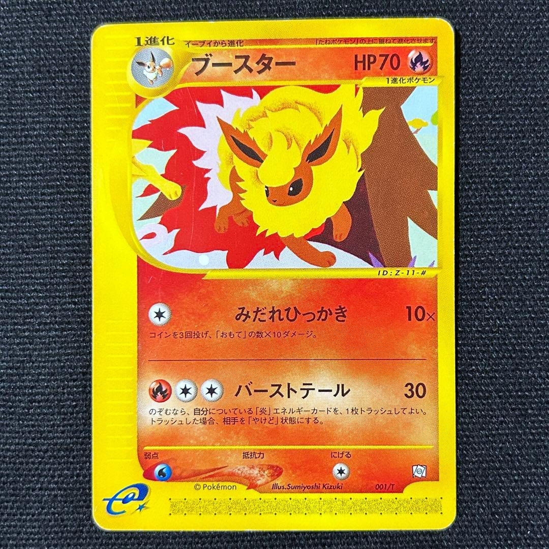 ポケモン サンダース ブースター カードe トレーナーズマガジン プロモ