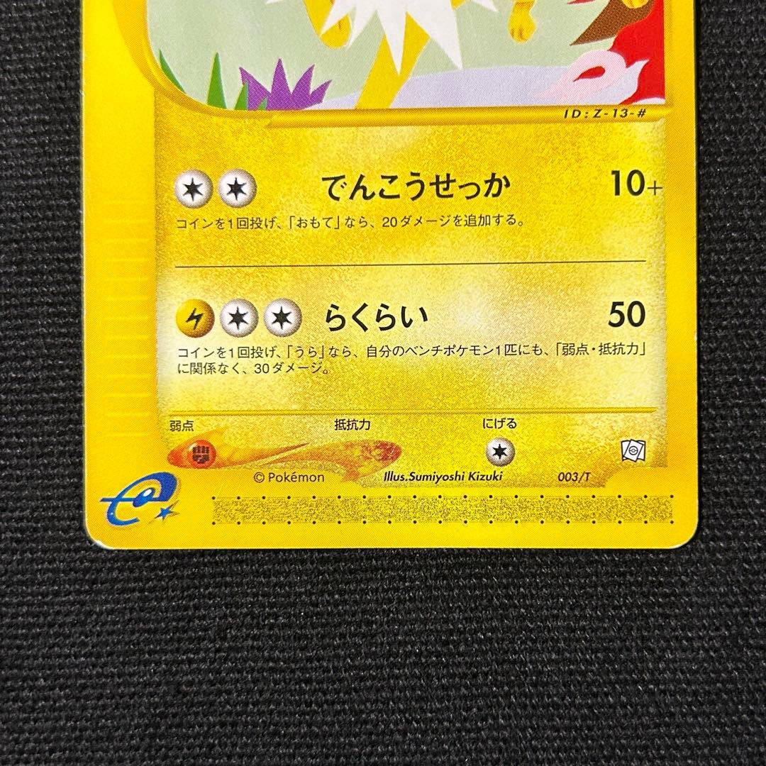 ポケモン サンダース ブースター カードe トレーナーズマガジン プロモ