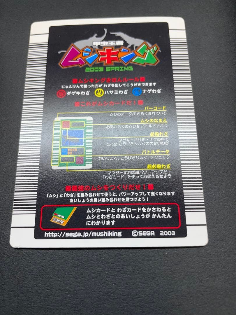 レ*。様 【学名黒】ヘルクレスオオカブト(2003春)ムシキング