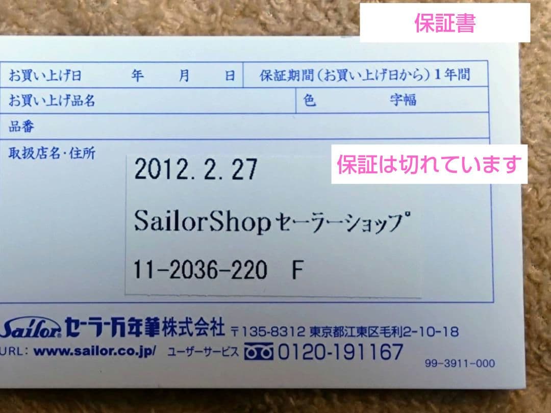 新品未使用★セーラー万年筆　ペン先金21k11-2036-220