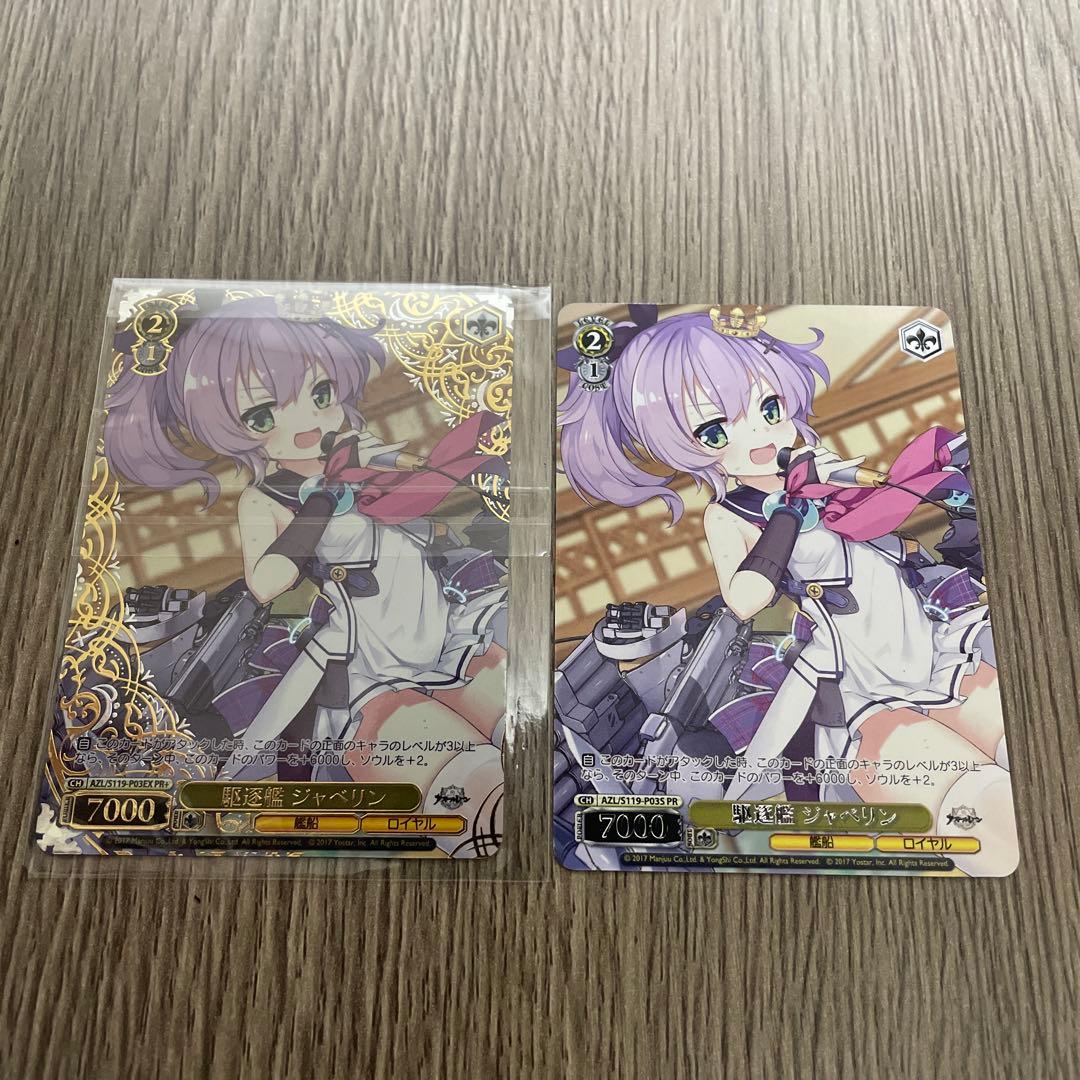 ヴァイス　cxチャレンジ 駆逐艦ジャベリンPR+ PRセット