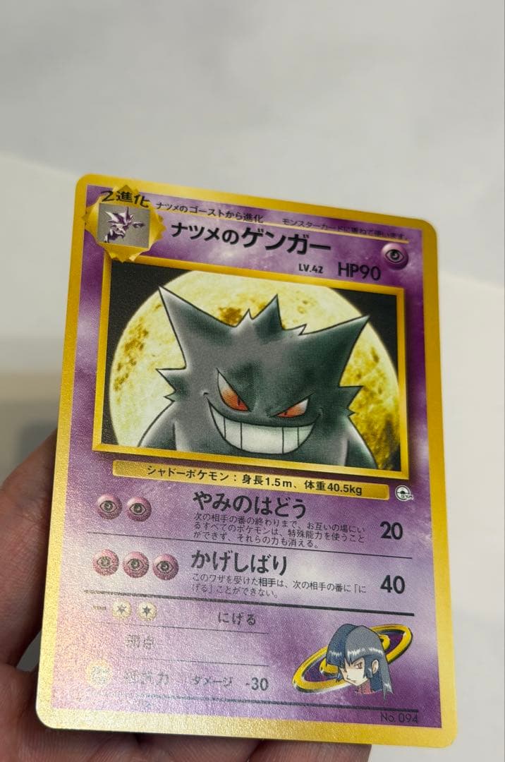 ナツメのゲンガー　美品