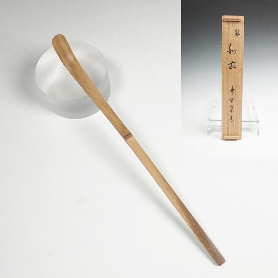 大徳寺 藤田寛道 茶杓 銘「和敬」 守下削 共筒 共箱 茶道具