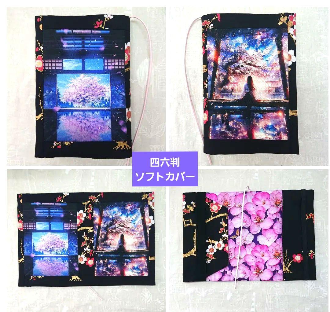 ayumi様⑧ブックカバー、ランチョンマット