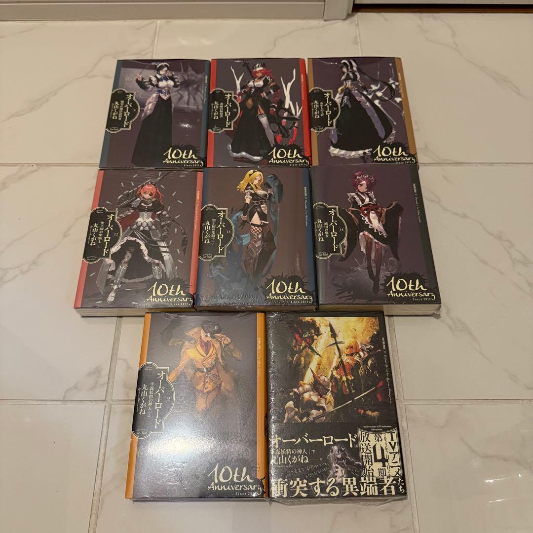 全巻セット オーバーロード 一部10周年記念カバー 小説　1巻〜16巻